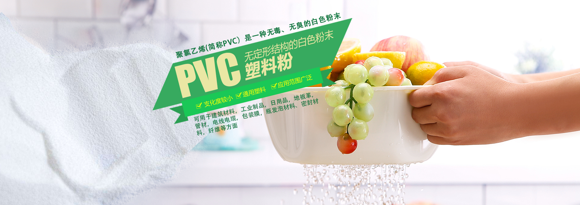 PVC塑料粉
