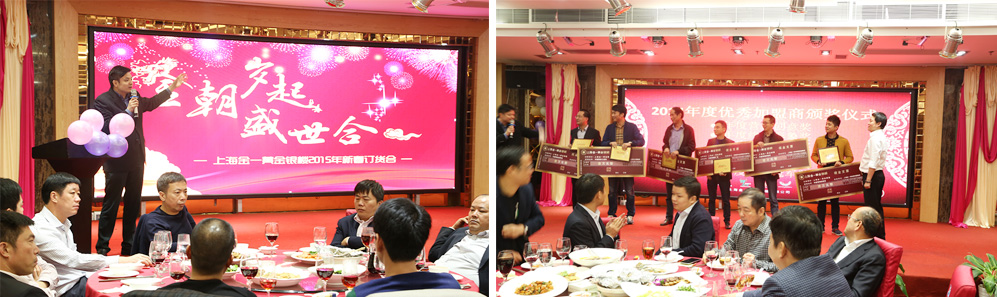 2015年1月27日上海yh86银河“金朝岁起，盛世合一” 2015新春答谢晚宴隆重举行