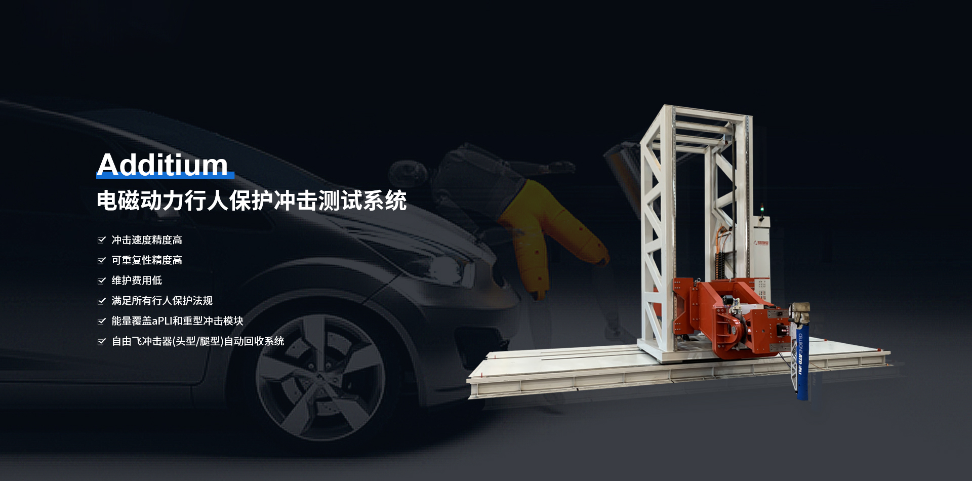 Additium Electromagnetic Power Pedestrian Protection Impact Test System