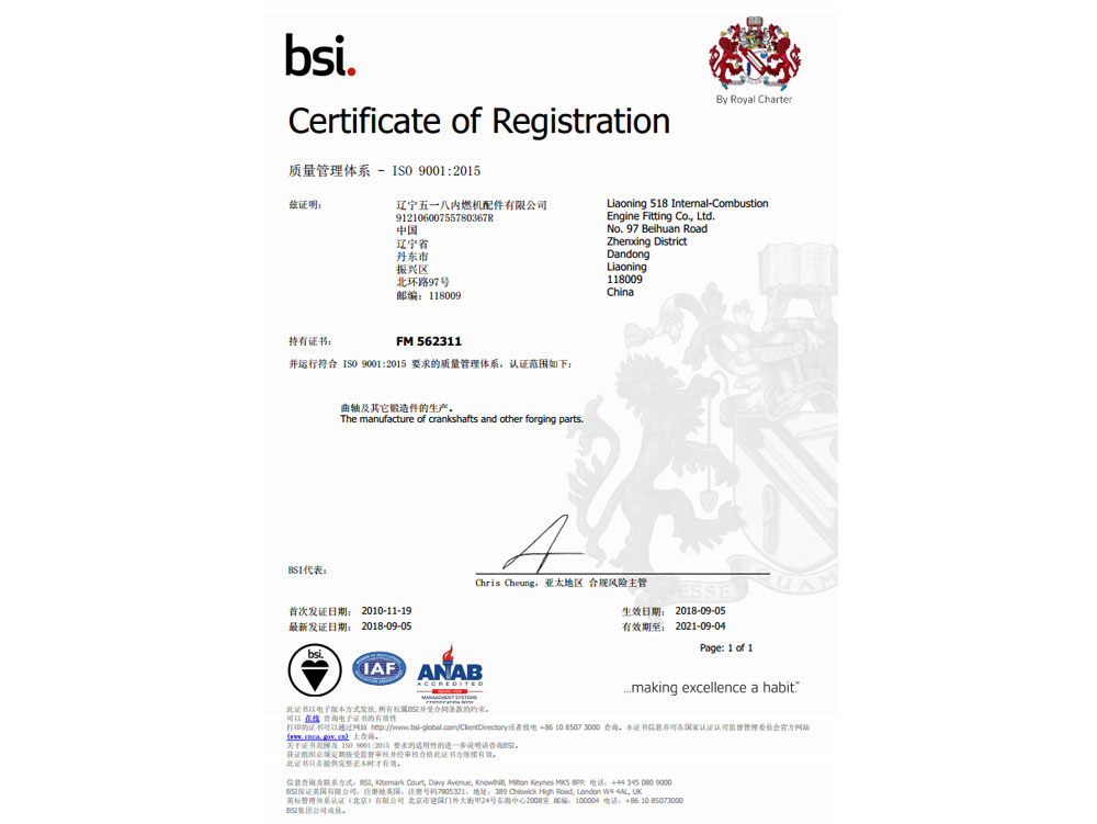 ISO 9001品質管理システム認証証明書