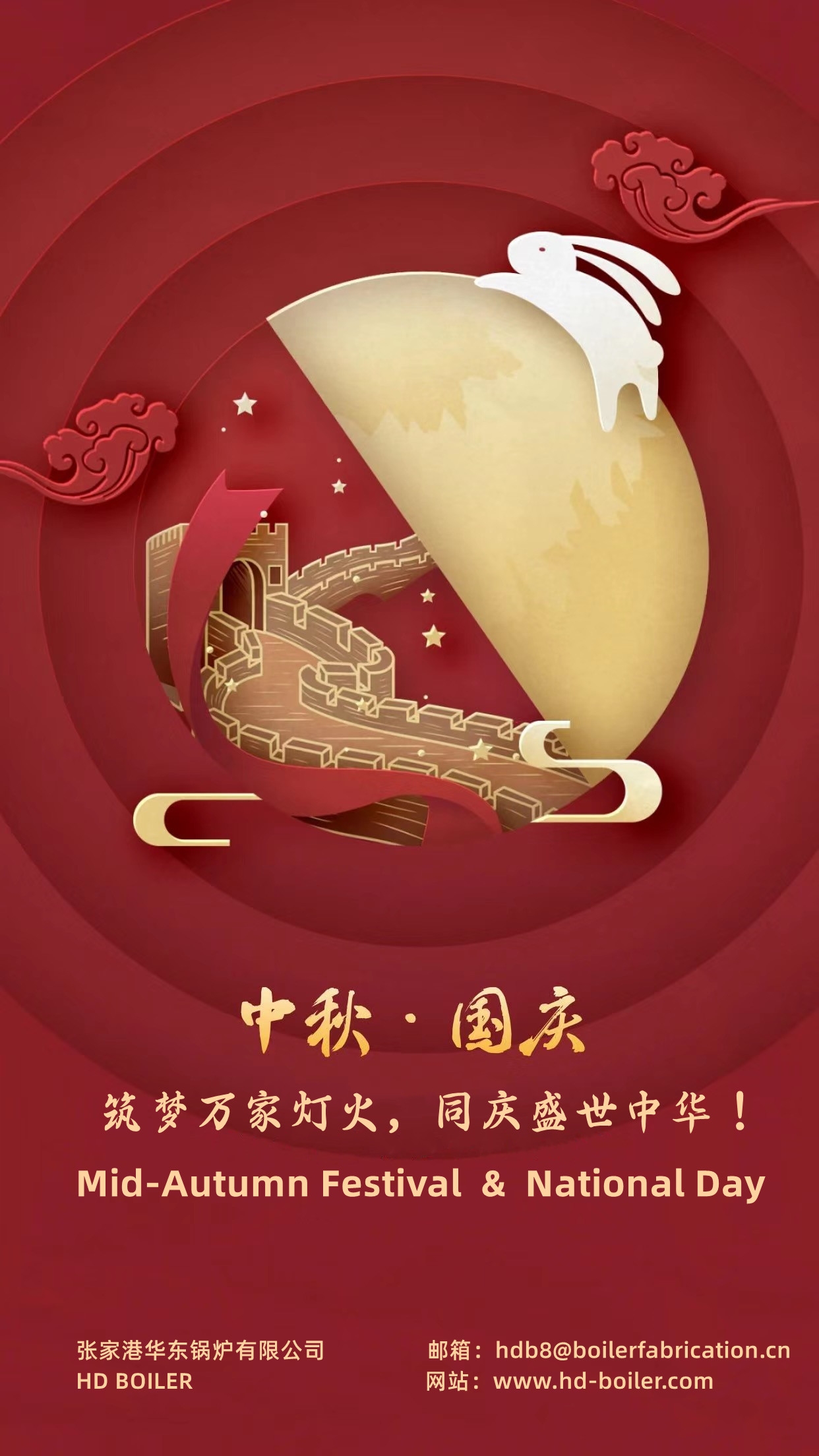 Happy Mid-Autumn Festival & National Day!