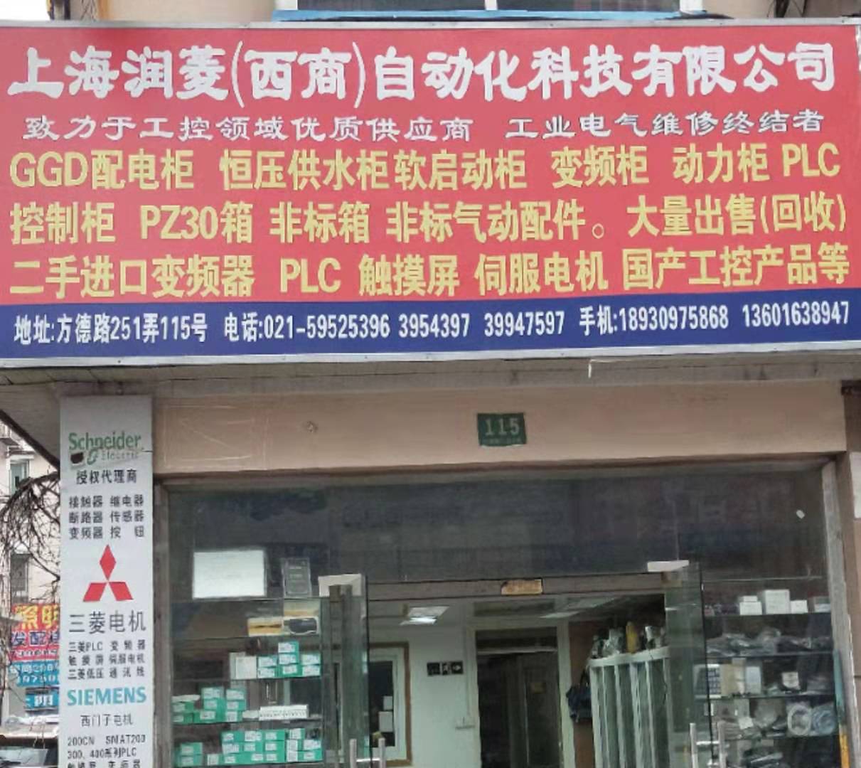 上海润菱自动化科技有限公司