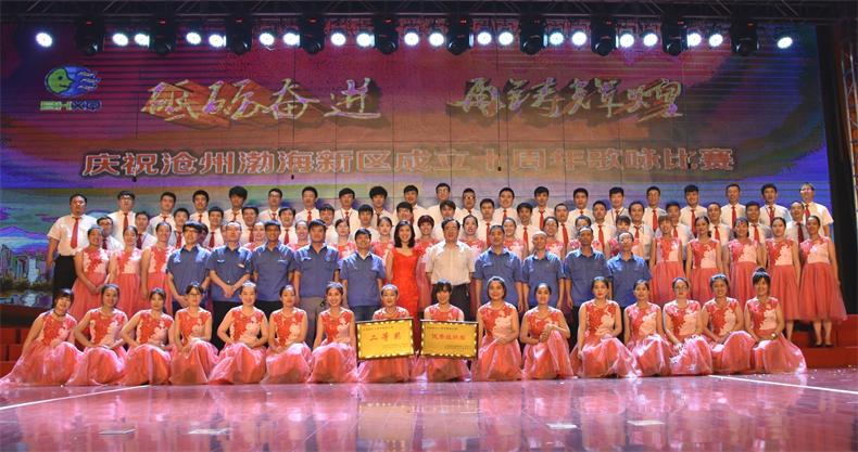 我公司荣获渤海新区成立十周年歌咏比赛二等奖
