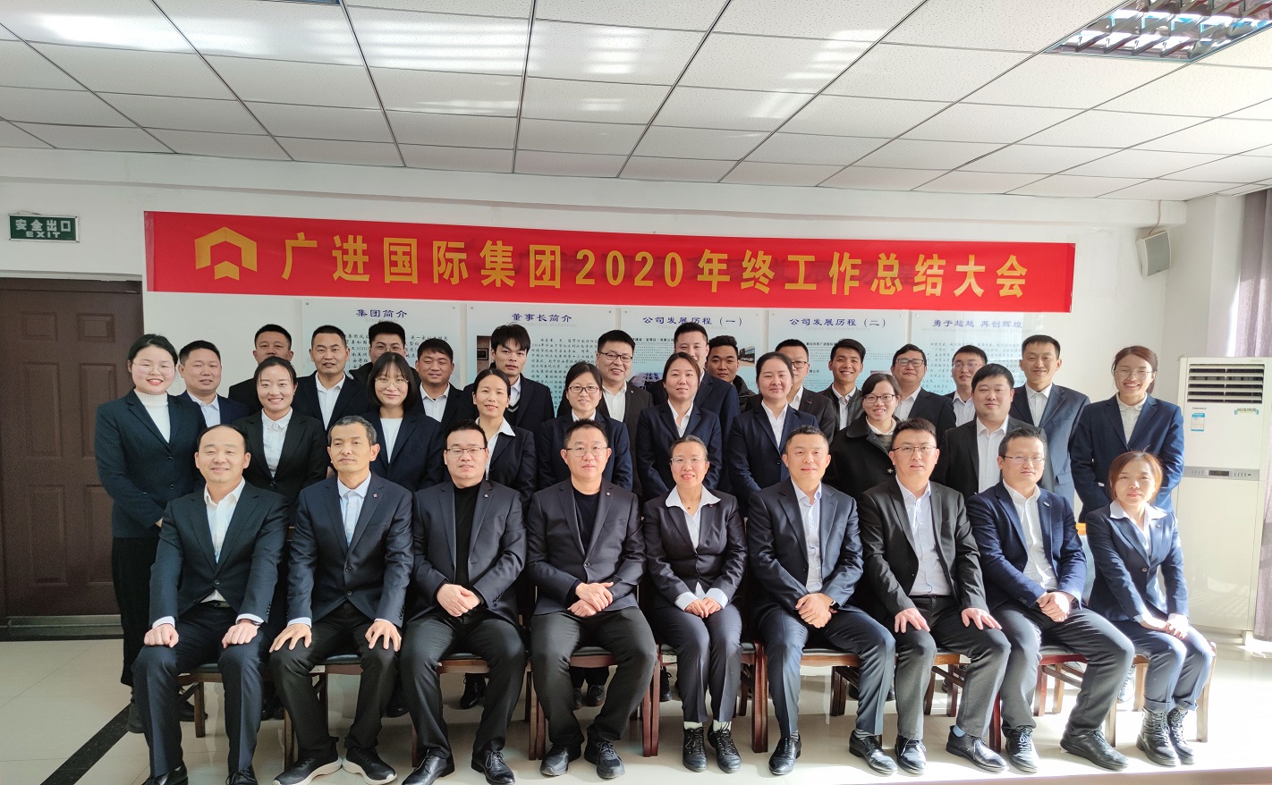 2020 year-end work summary conference