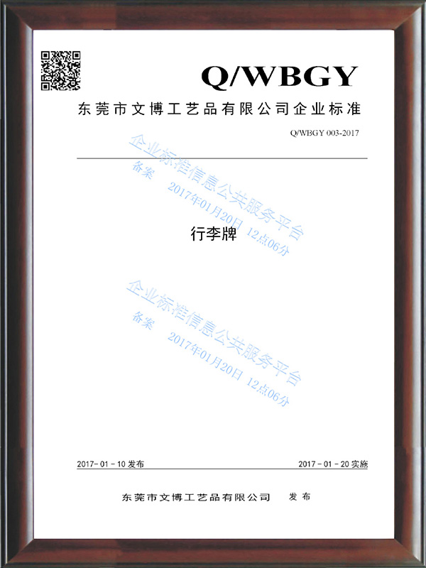 QWBGY 003-2017 "Luggage Tag"