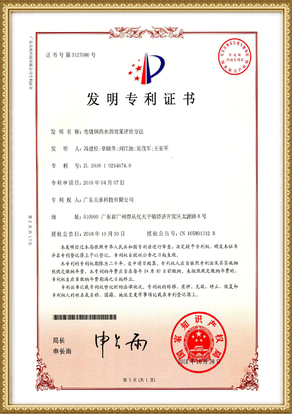 Certificate of Invention patent