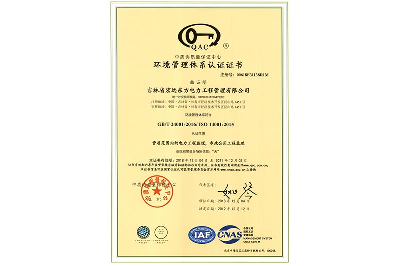 环境管理体系认证（2021新）