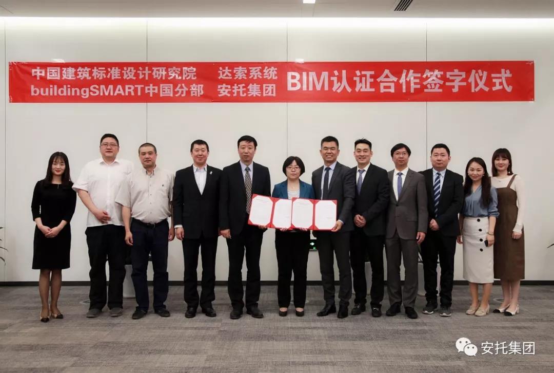 Atoz Group-BuildingSMART China branch BIM personnel training cooperation agreement signing ceremony held in Beijing!