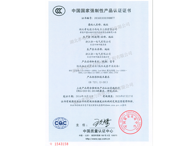 MNS 3C产品认证证书