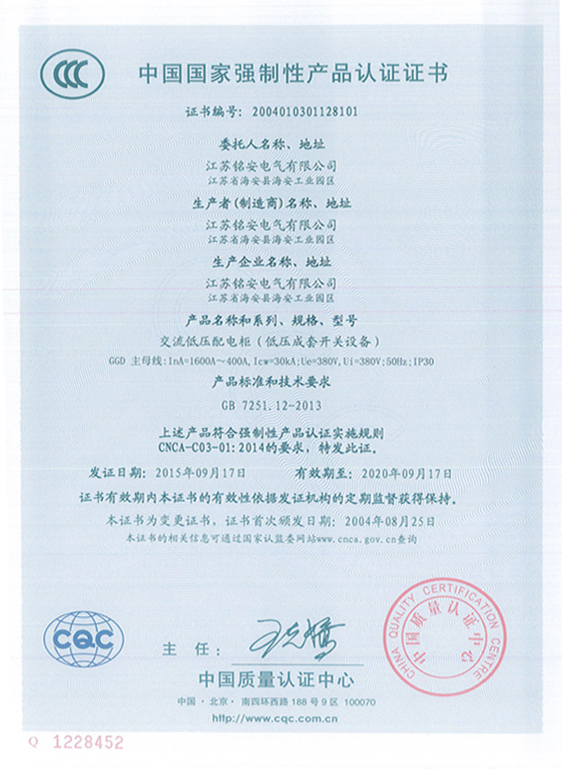 3C certificate GGD main bus InA=1600A-400A