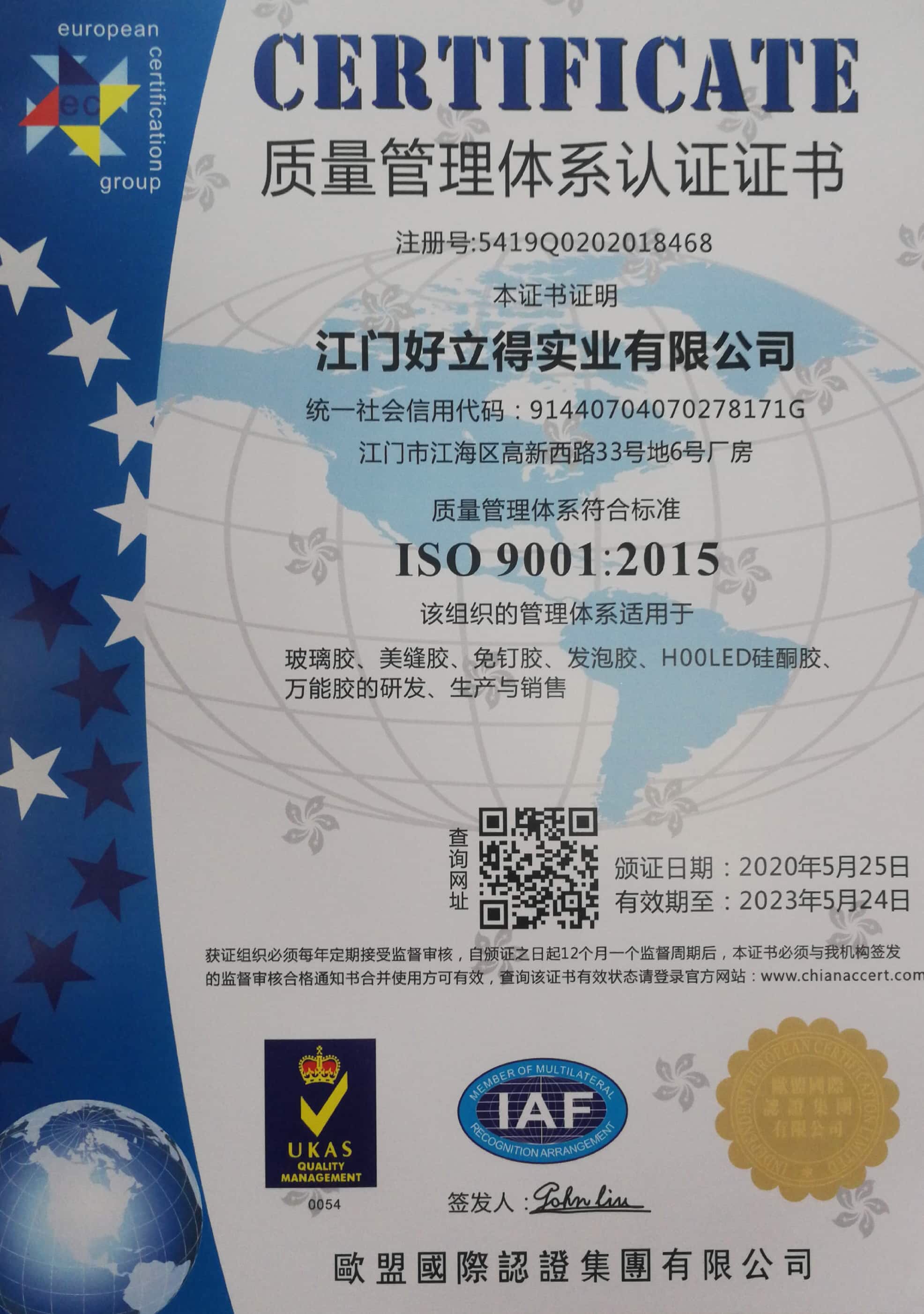 ISO质量认证证书（中文）