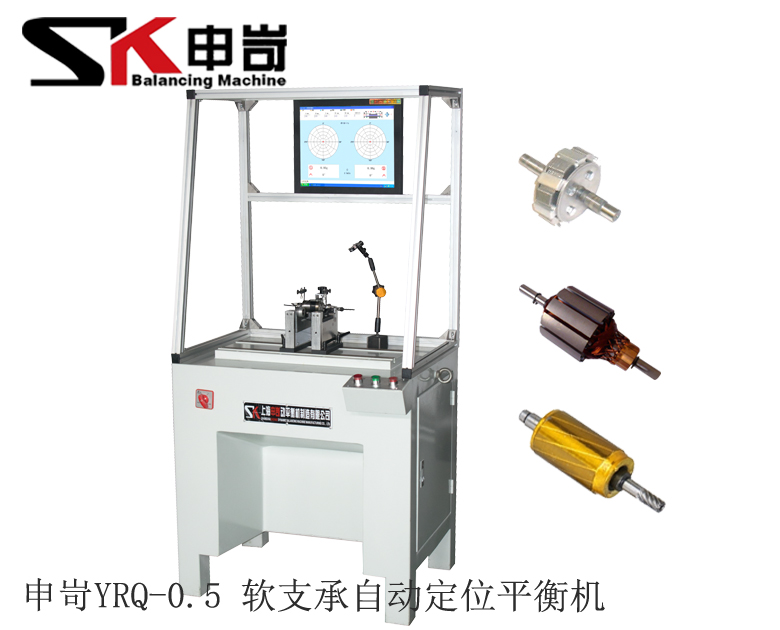 0.5kg soft support automatic positioning balancing machine