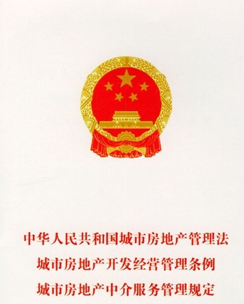 中华人民共和国城市房地产管理法（2007年修正）