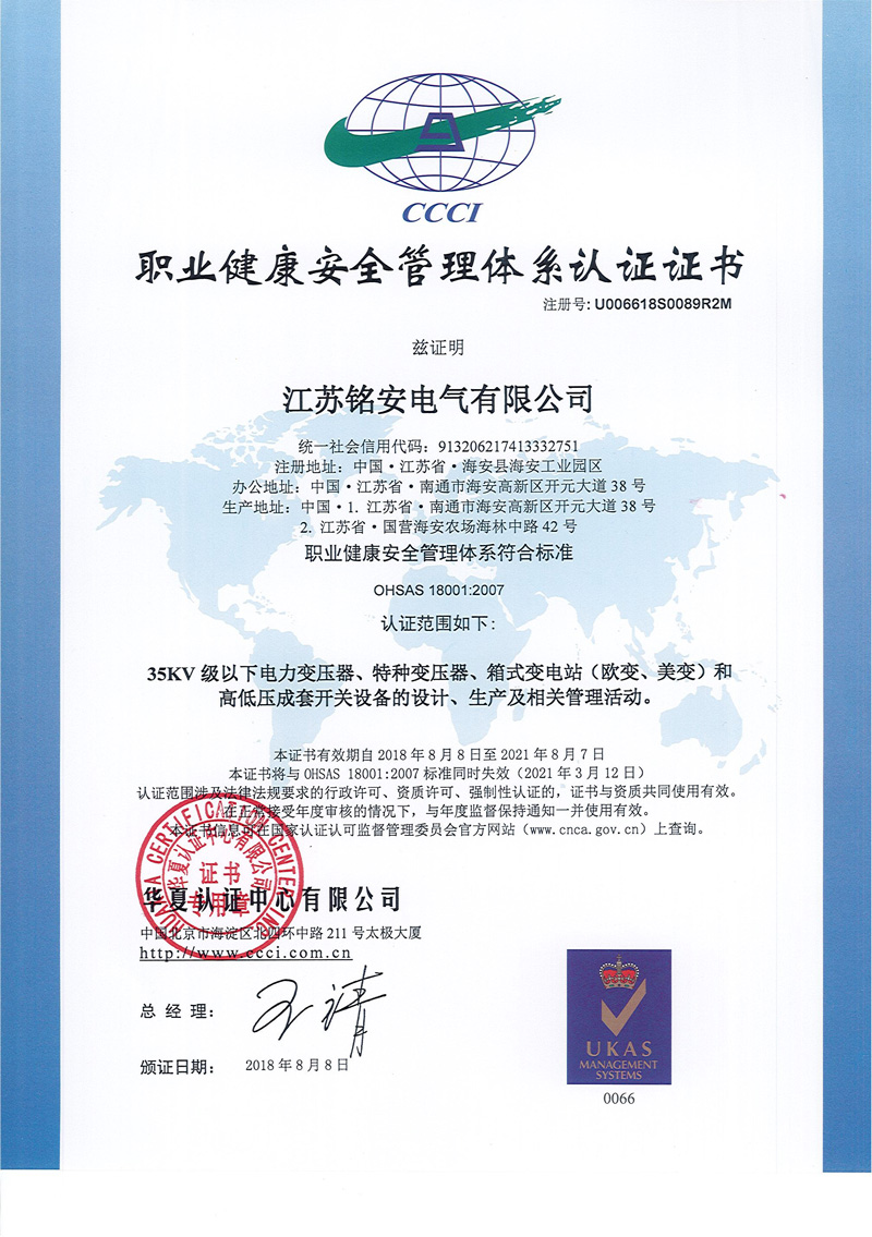 ISO Occupational Health and Safety Management Certification Certificate