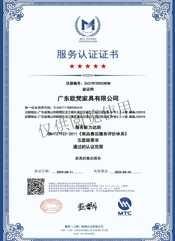 After-sales service certificate