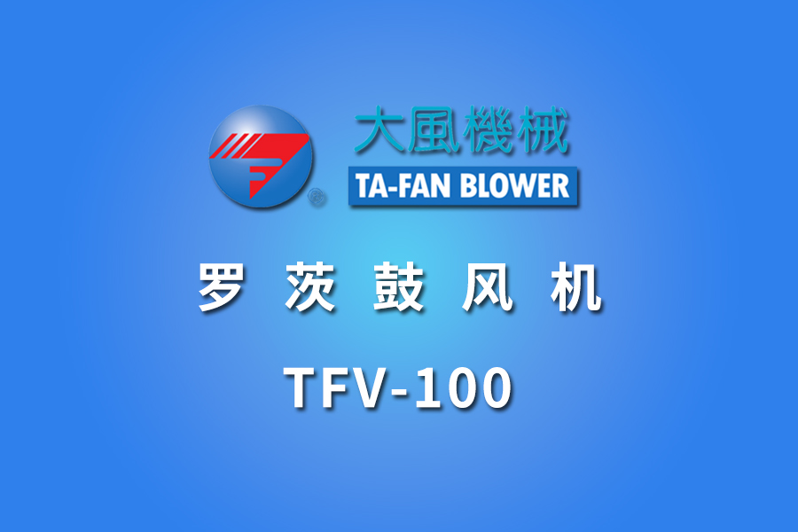 TFV-100