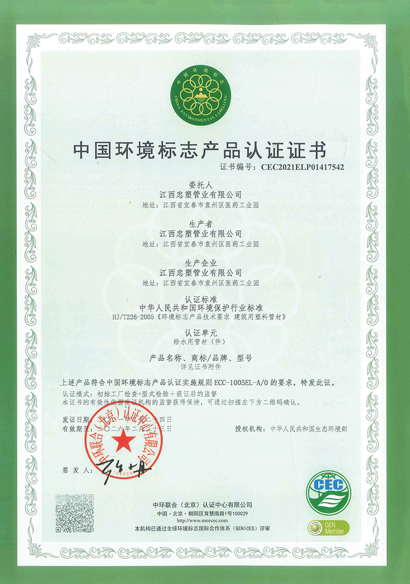 环境标志认证证书