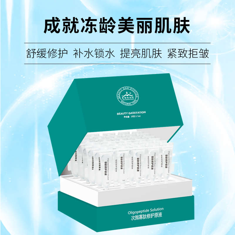 One-time drop oligopeptide repair stock solution box