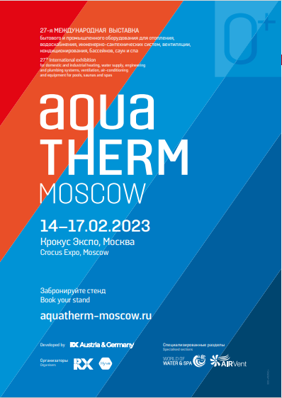 即将参加：2023俄罗斯莫斯科暖通卫浴展