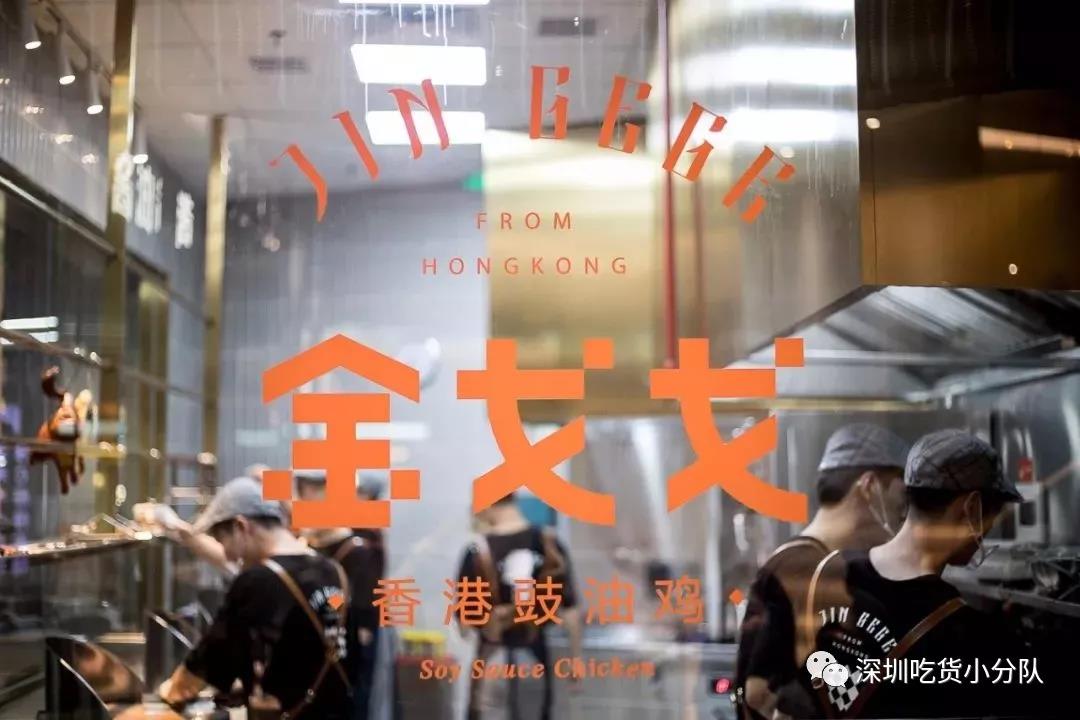 姚酸菜鱼 金戈戈香港豉油鸡好吃吗