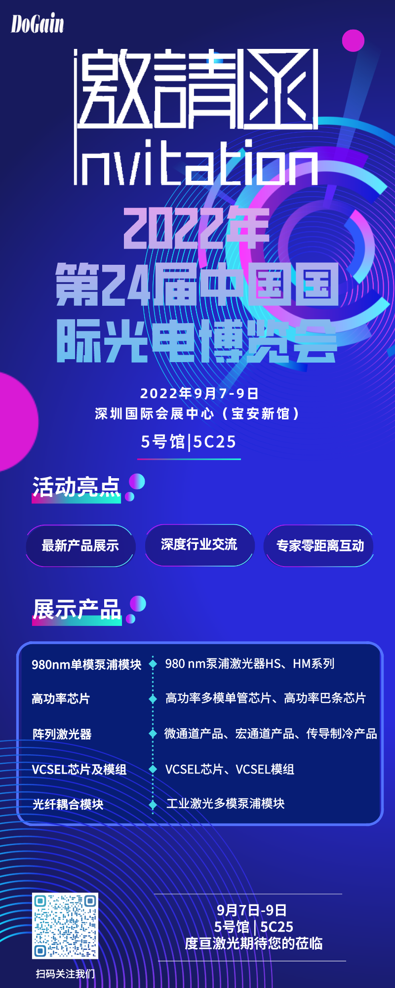 展会邀约| 9月7-9日，银河在线游戏娱乐邀您共赴深圳光博会