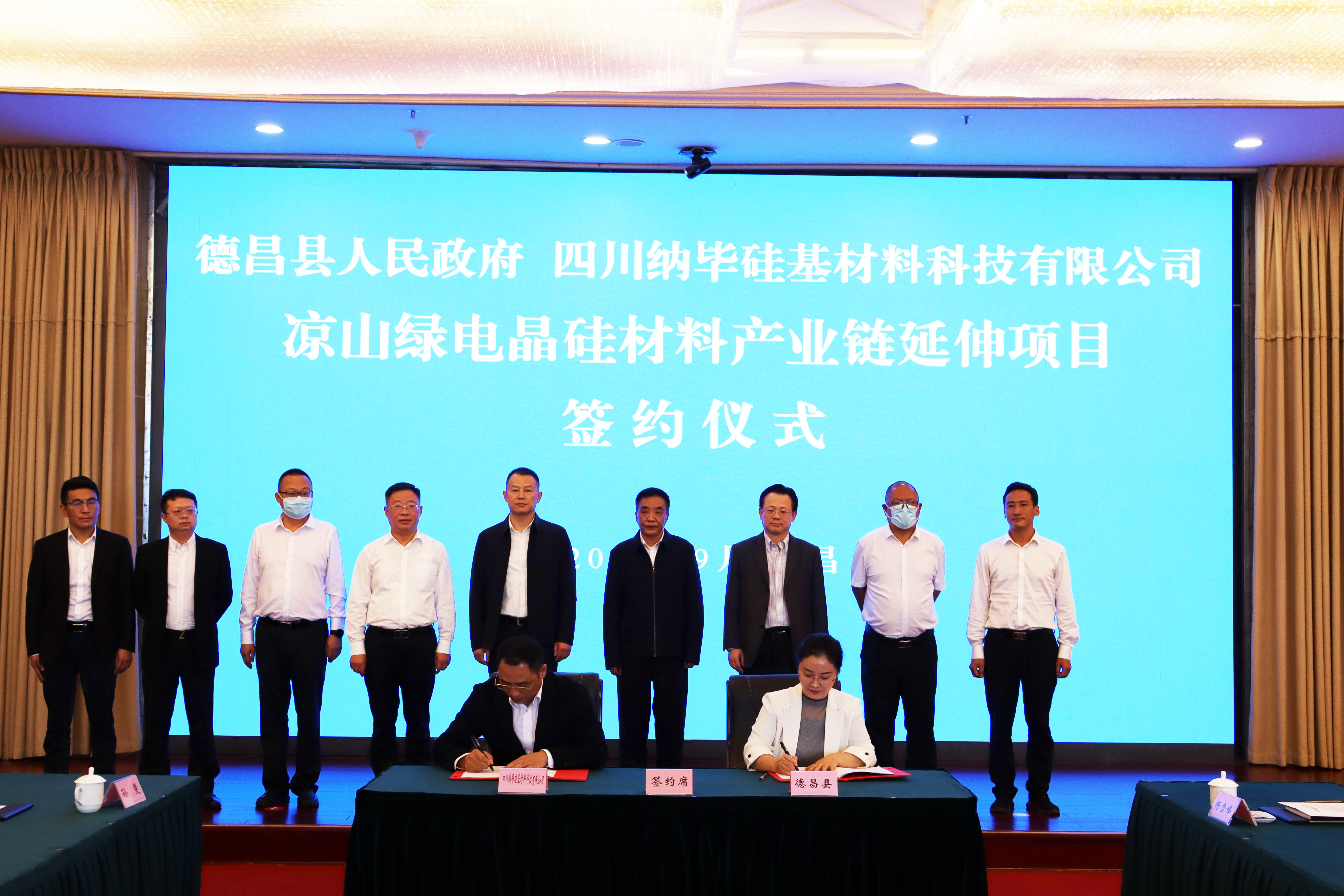 We held a contract signing ceremony for the extension project of Liangshan green crystalline silicon material industry chain with Dechang County Government of the People's Republic of China