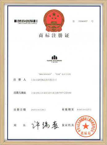 大奖国际机械商标证书