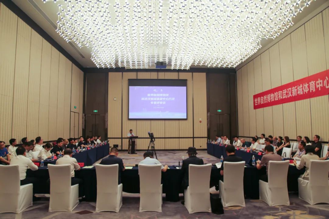 世界自然博物馆和武汉新城体育中心方案  国际征集专家评审会在汉召开