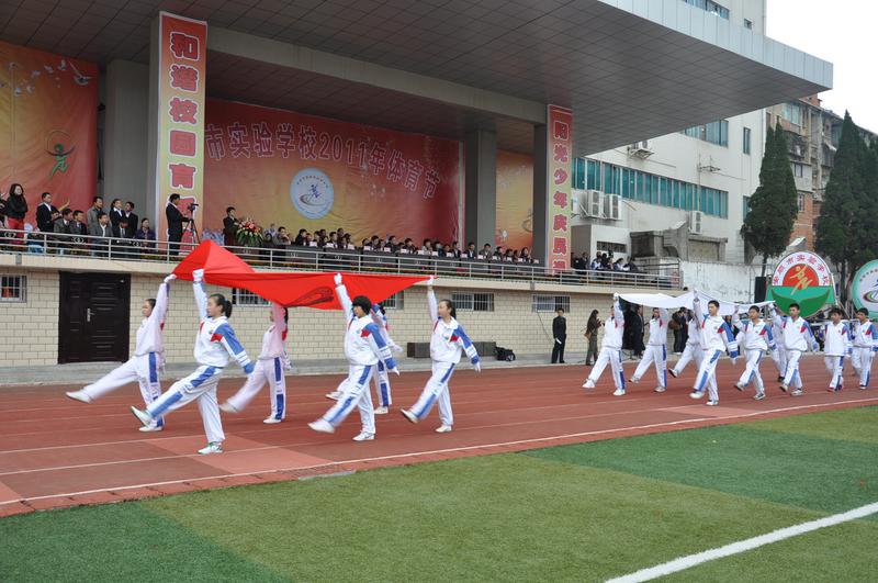 2011体育节开幕