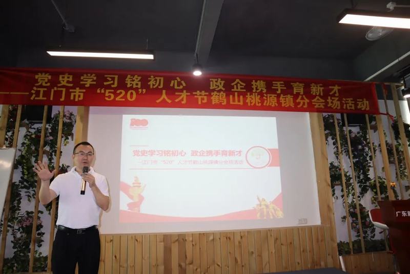 吴海秀副总经理出席“520”人才节桃源分会活动 