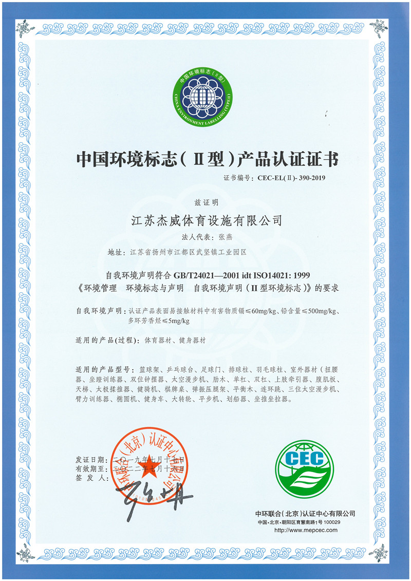 中国环境标志( II 型)产品认证证书