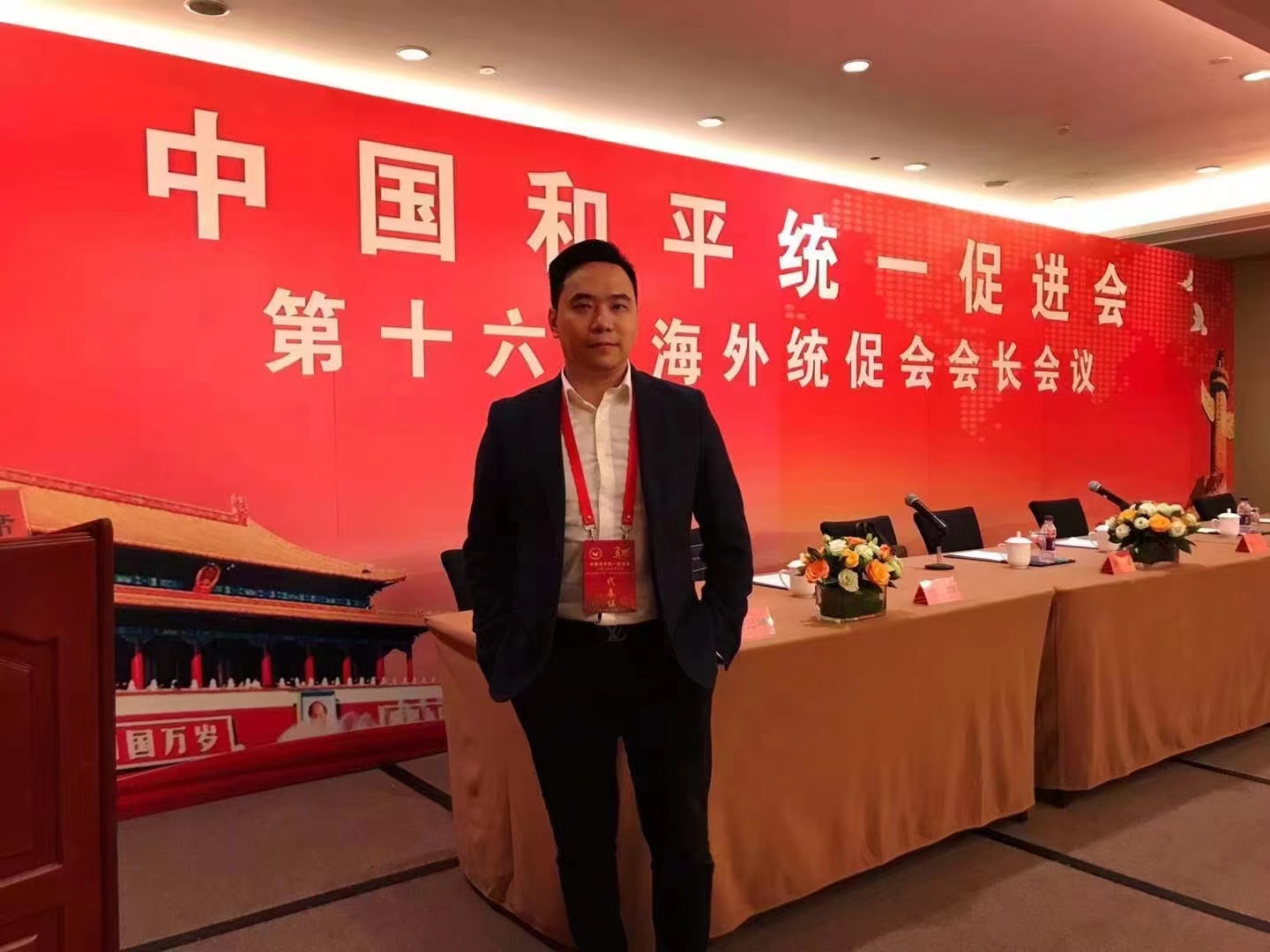 LEO YANG代表澳大利亚中国和平统一促进会出席中国统促会第十六次海外统促会会长会议 