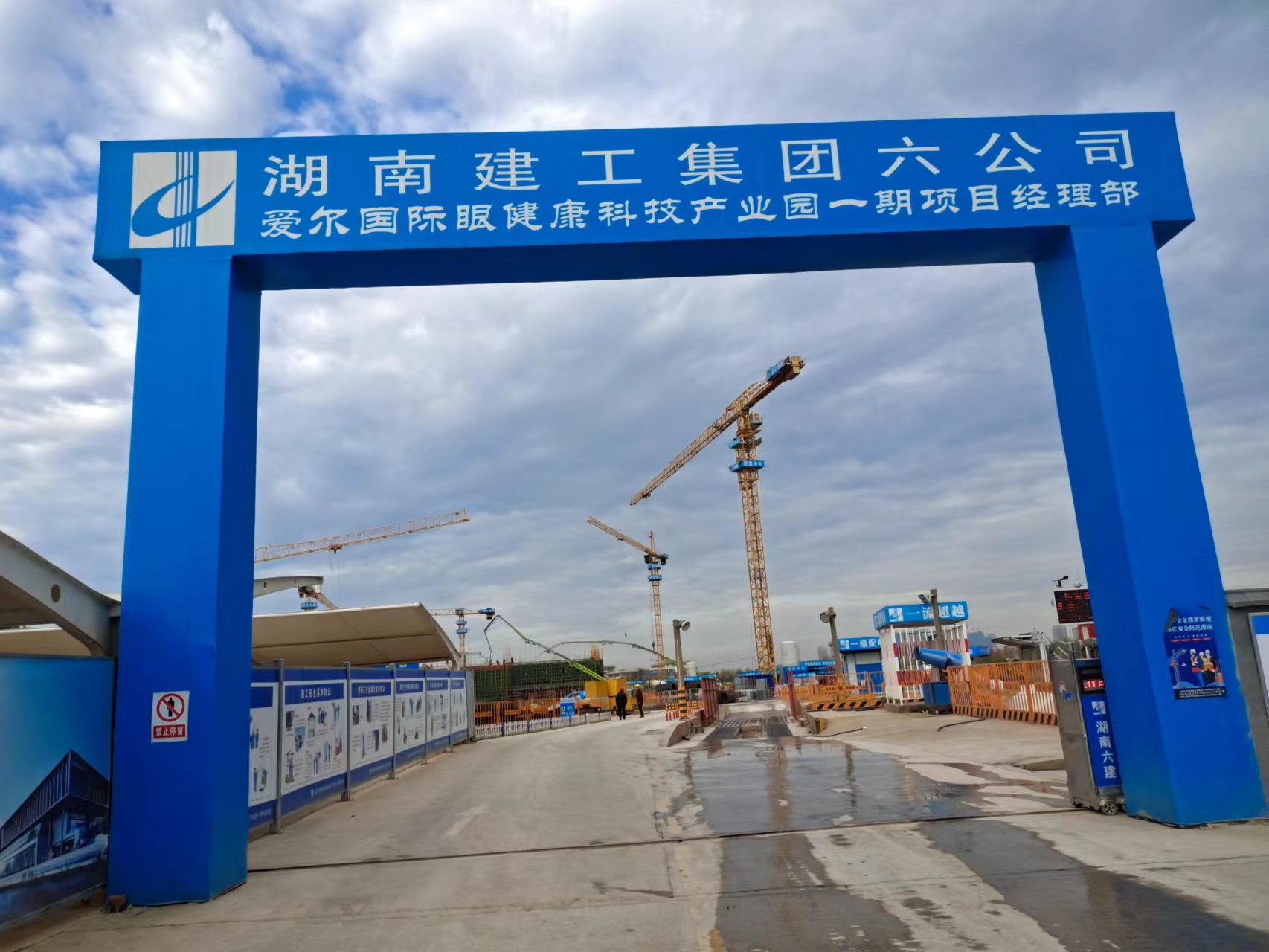 湖南建工集团六公司—爱尔国际眼健康科技产业园一期项目