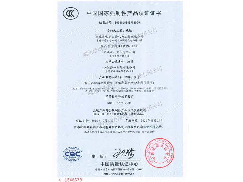 GGJ1 3C产品认证证书