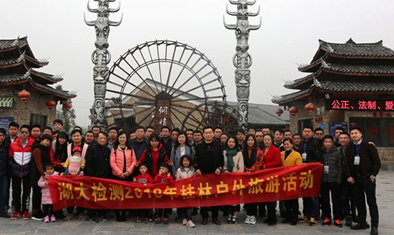 2018年桂林旅游集体纪念
