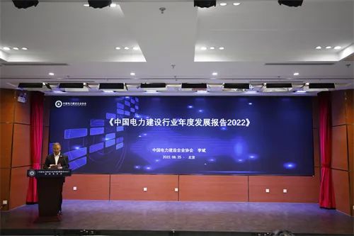《中国电力建设行业年度生长报告2022》正式宣布
