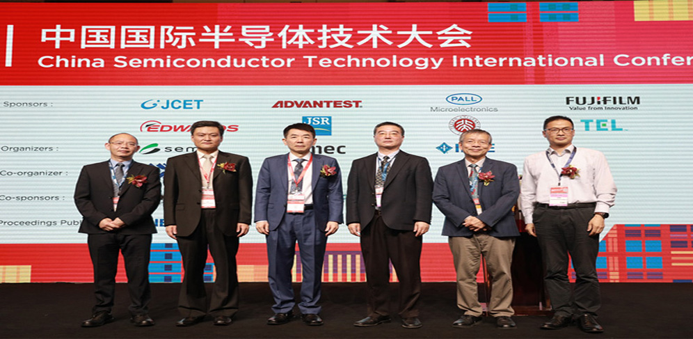 中国国际半导体技术大会