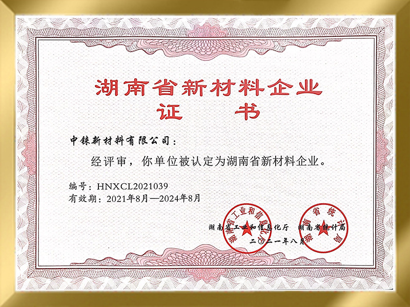 Hunan new material enterprise certificate
