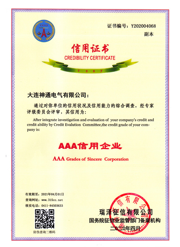 AAA信誉认证