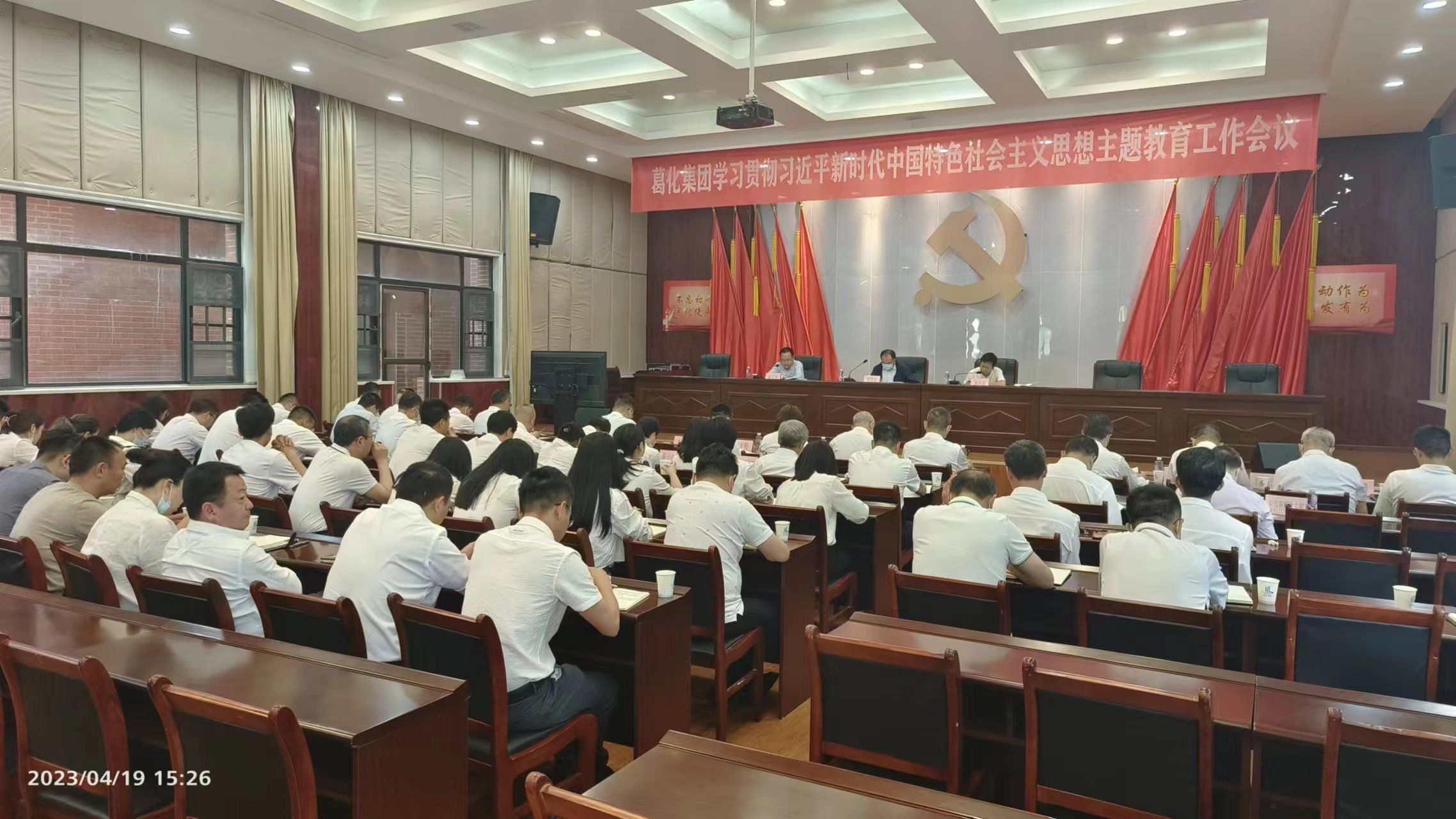 葛化集團召開學習貫徹習近平新時代中國特色社會主義思想主題教育工作會議