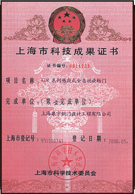 Shanghai Science and Technology Achievement Certificate