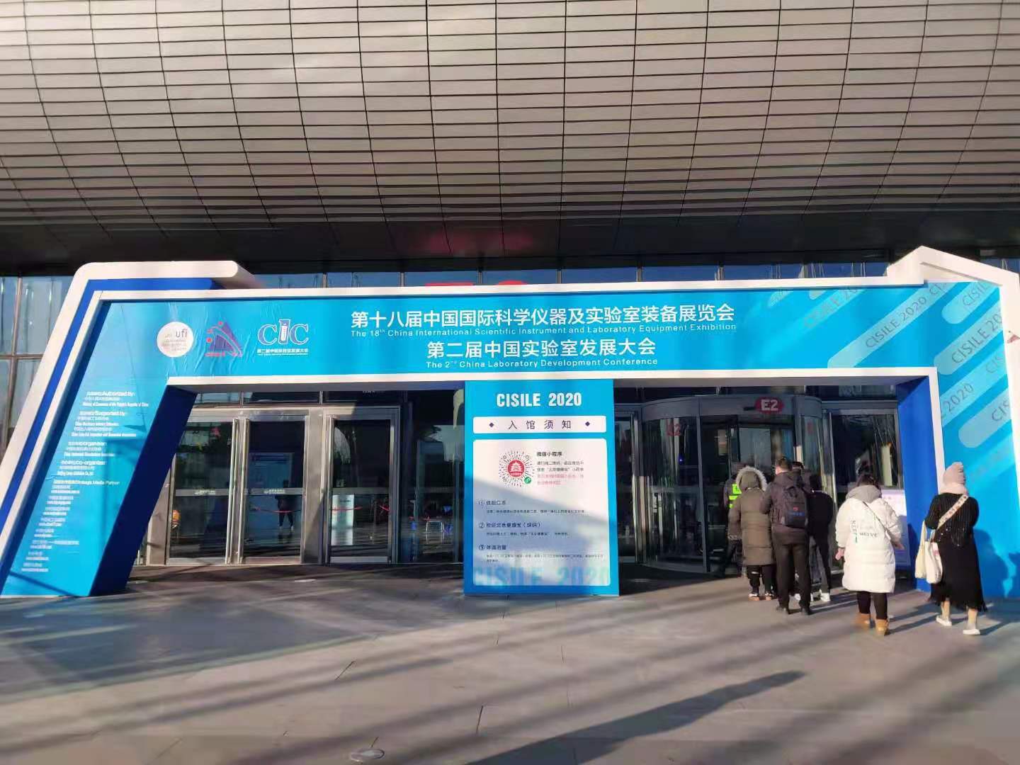 第十八届中国国际科学仪器及实验室装备展览会（CISILE2020）