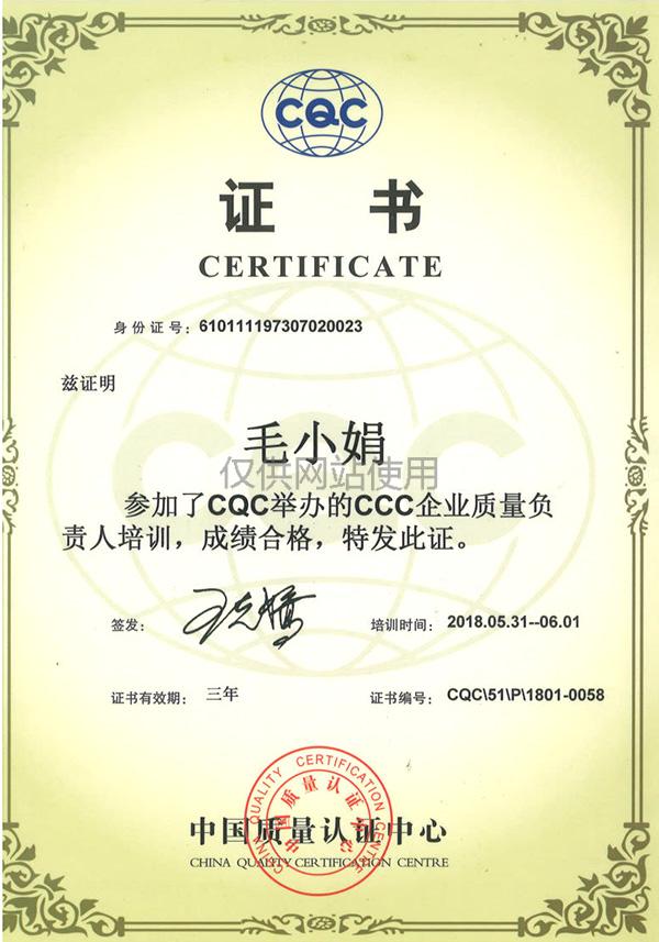 CCC企业质量认证证书