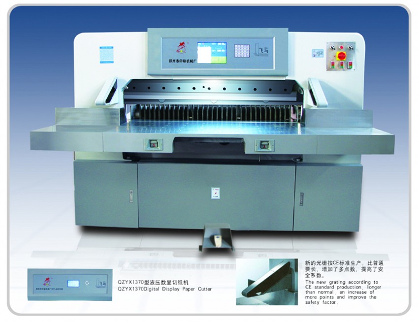 QZYK1370型液压程控切纸机