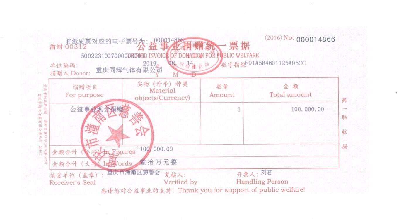 Chongqing Tonghui Gas Co., Ltd. donated 100,000 yuan to the Tongnan District Charity Association