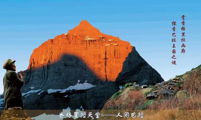 Diqing Great Plateau and Secret Land in the South of the Yangtze River-the Holy Land of Pure Heart of Balagozong
