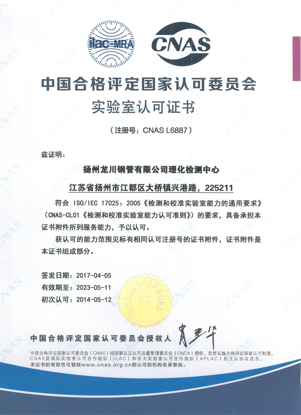 Approval certificate (in)