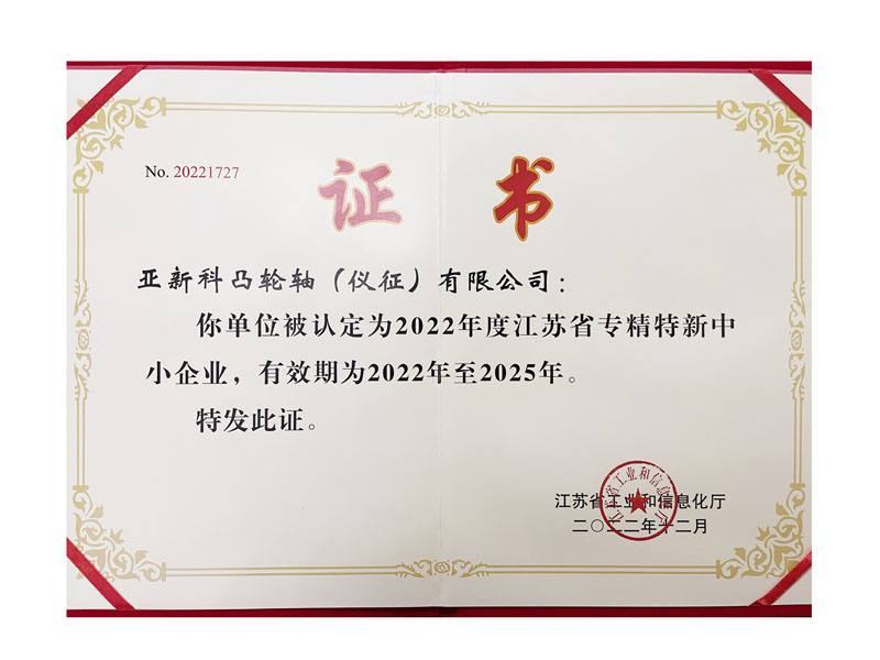 "Jiangsu Province Specialization and Special Innovation" Award