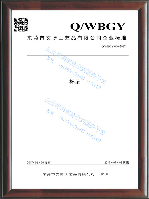 QWBGY 006-2017 