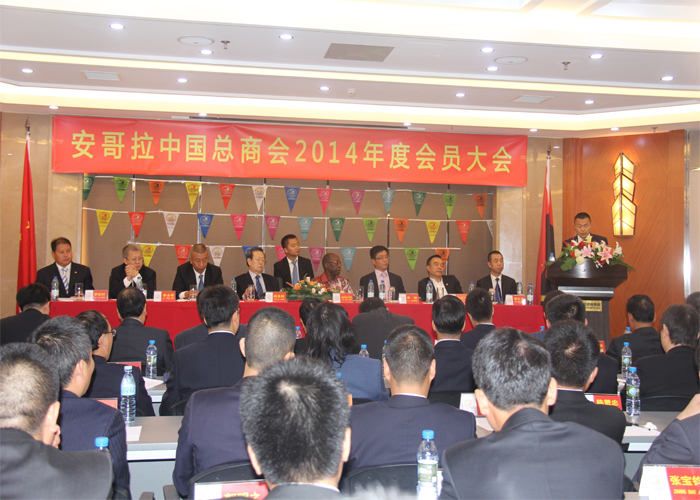 Vice-president Lu Hongfa attending 2014 annual general meeting of Angola's chamber of commerce in China